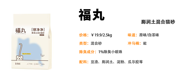 福丸猫砂测评