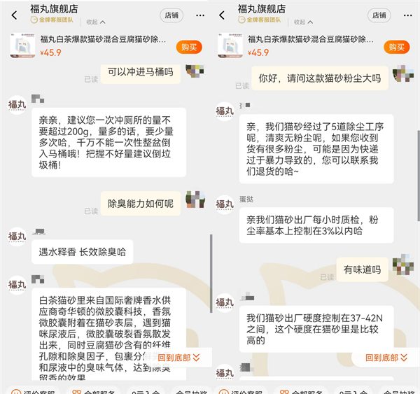 福丸混合猫砂测评