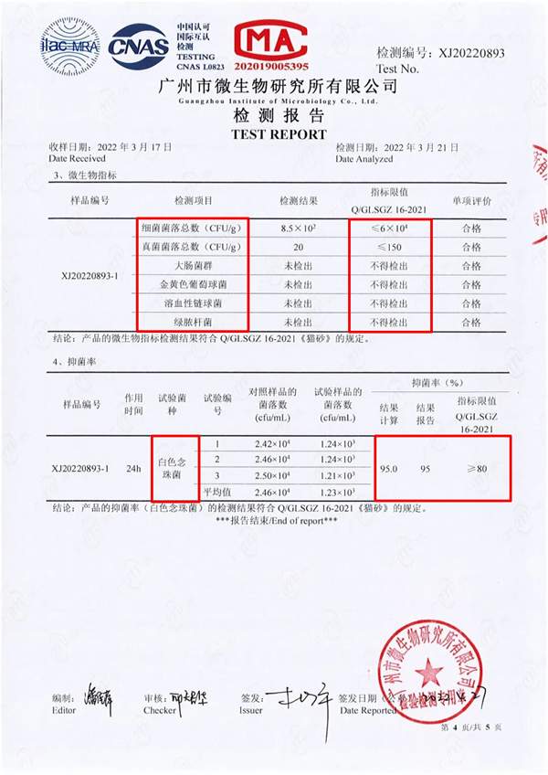 铂钻金标猫砂检测 铂钻金标猫砂检测