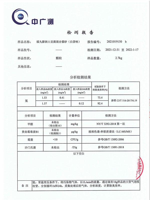 福丸猫砂检测报告