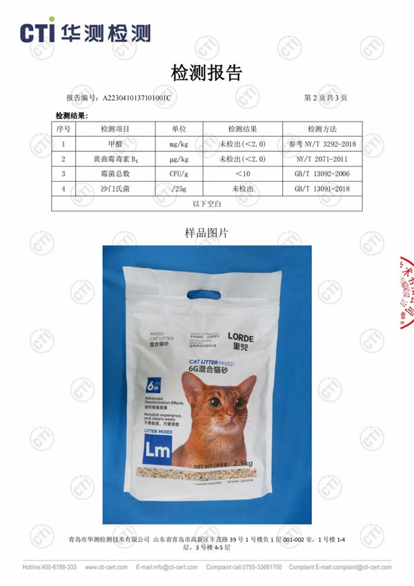 混合猫砂测评 混合猫砂测评