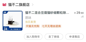 猫不二豆腐混合猫砂测评 猫不二豆腐混合猫砂测评