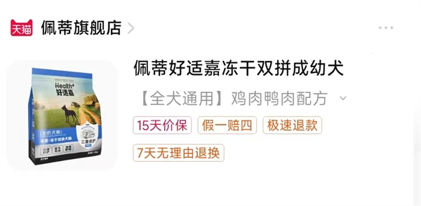 好适嘉冰宴冻干双拼犬粮 好适嘉冰宴冻干双拼犬粮