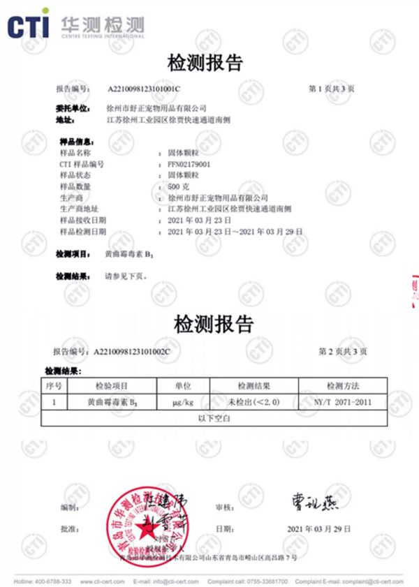 萌小八猫砂检测