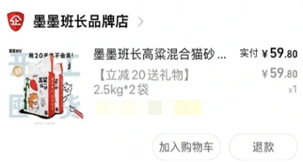 墨墨班长高粱混合猫砂