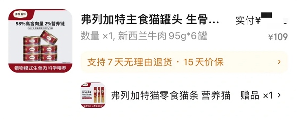 弗列加特猫咪牛肉主食罐