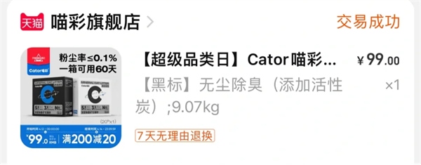 喵彩黑标矿砂 喵彩黑标矿砂