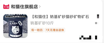 和猫住矿砂 和猫住矿砂
