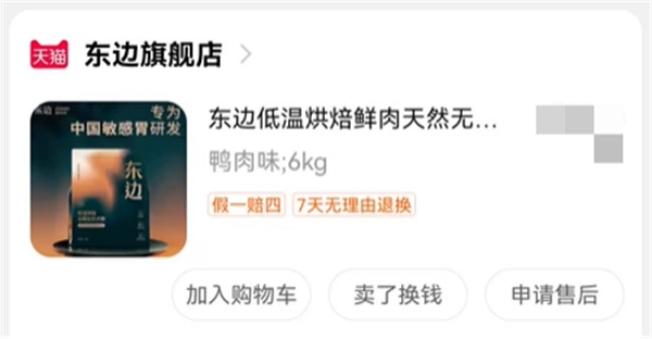 东边狗粮 东边狗粮