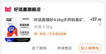 好适嘉猫砂 好适嘉猫砂