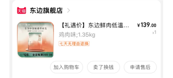 东边烘焙猫粮测评 东边烘焙猫粮测评