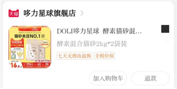 哆力星球混合猫砂测评 哆力星球混合猫砂测评