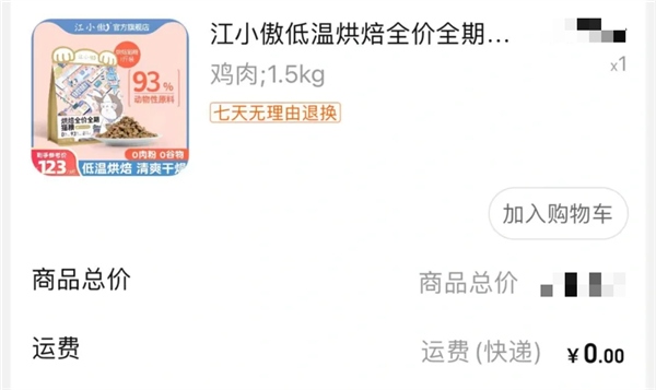 江小傲烘焙猫粮