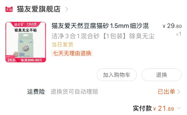 猫友爱3合1混合猫砂