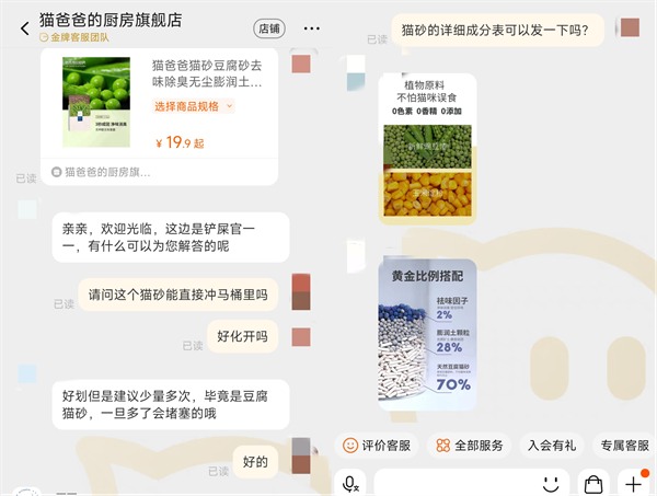 猫爸爸的厨房三合一混合猫砂 猫爸爸的厨房三合一混合猫砂
