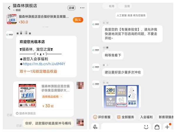 猫森林MIX1混合猫砂测评