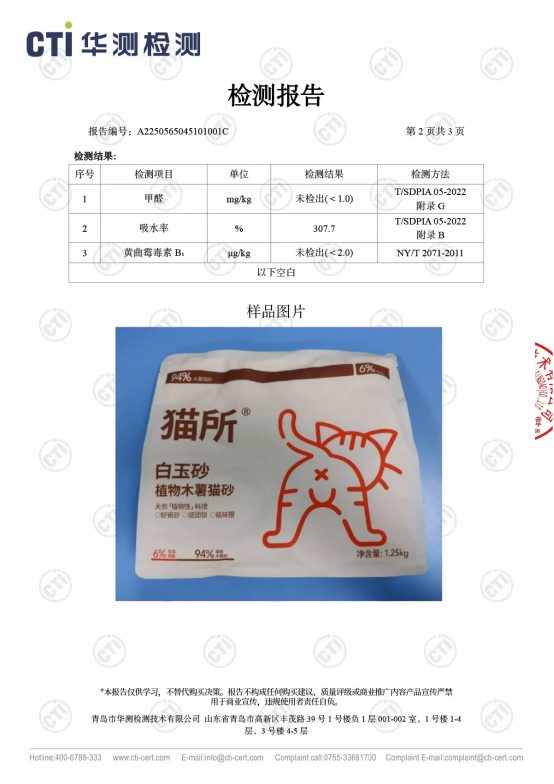 猫砂木薯猫砂有甲醛吗