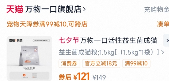 万物一口益生菌猫粮