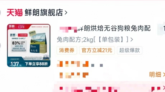 鲜朗兔肉烘焙狗粮