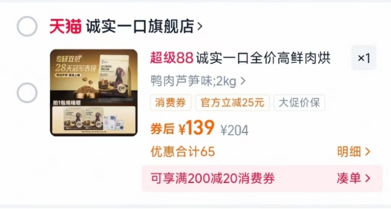 诚实一口黑金鲜肉烘焙犬粮