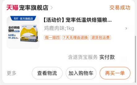 宠率H42烘焙猫粮