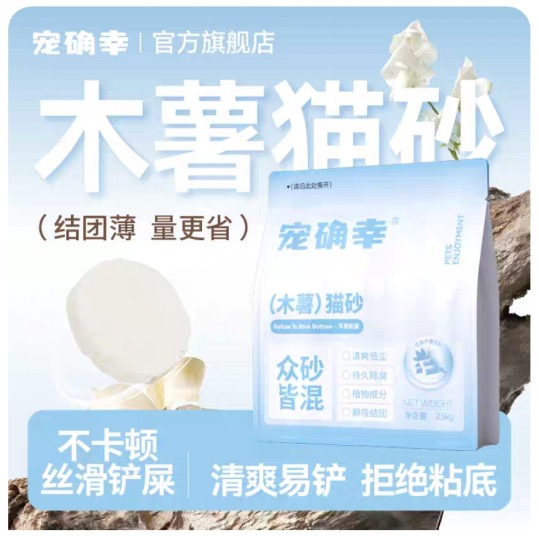 宠确幸木薯猫砂测评