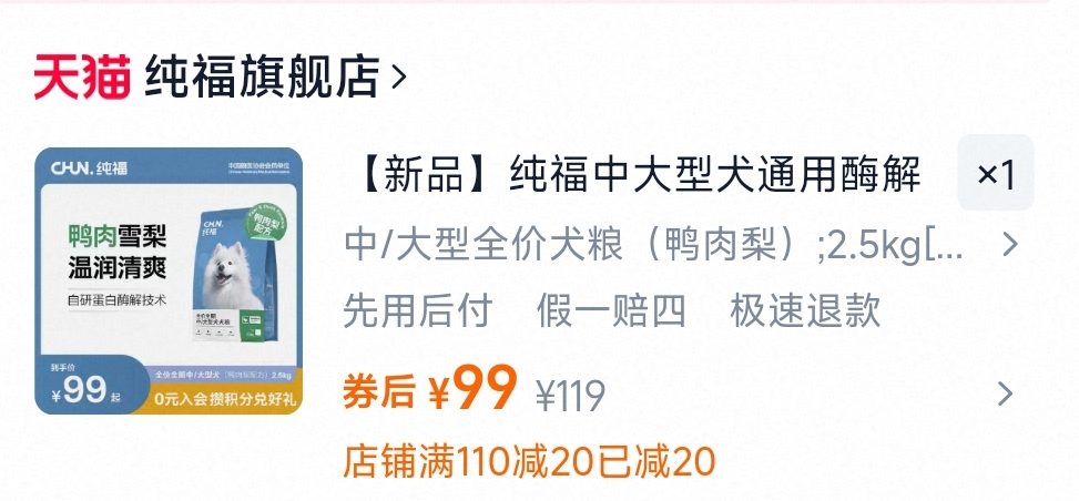 纯福中大型犬粮