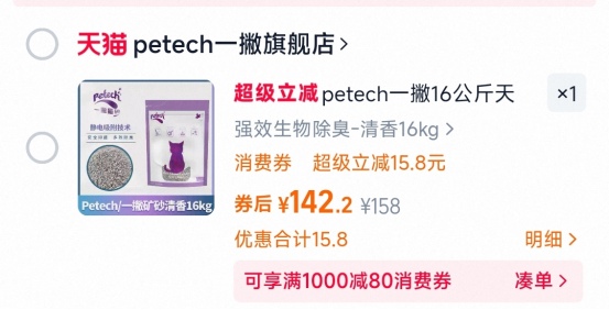 petech猫砂测评