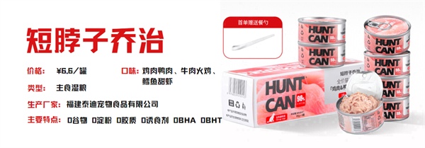 短脖子乔治猫咪主食罐测评