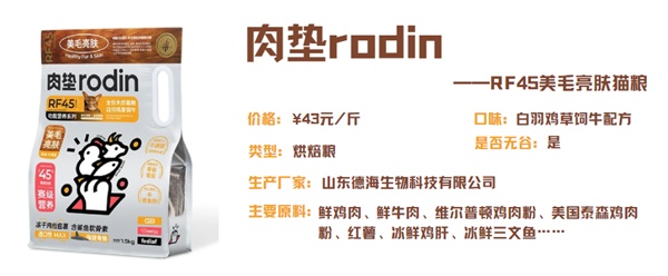 肉垫RF45美毛猫粮