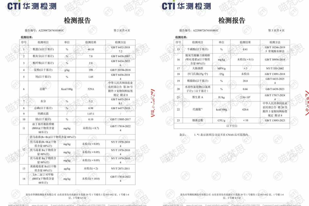 喵梵思猫粮测评