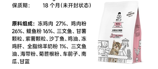 诚实一口K01幼猫粮